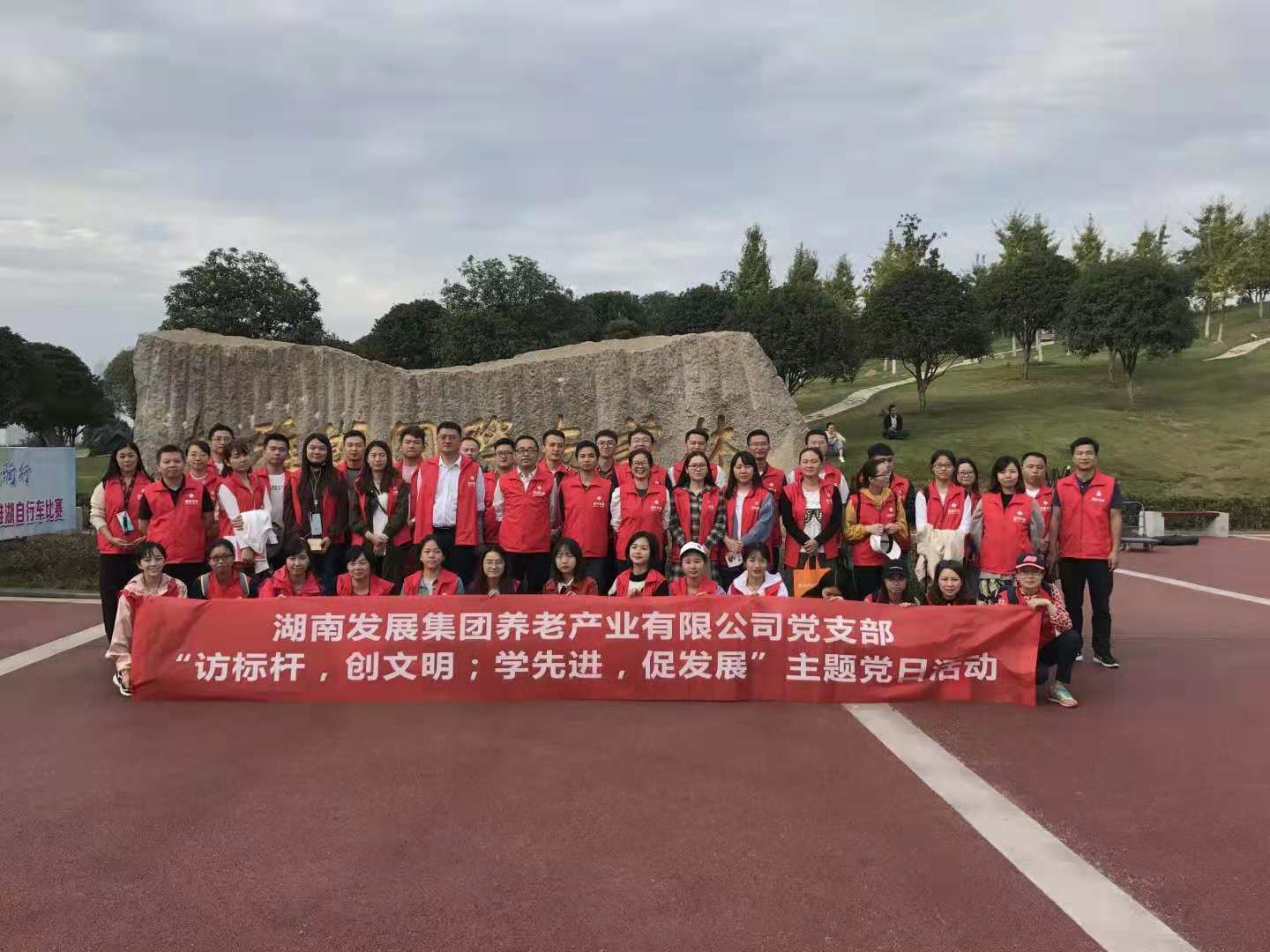 湖南發(fā)展養(yǎng)老公司黨支部開展“訪標(biāo)桿，創(chuàng)文明；學(xué)先進(jìn)，促發(fā)展” 主題黨日活動