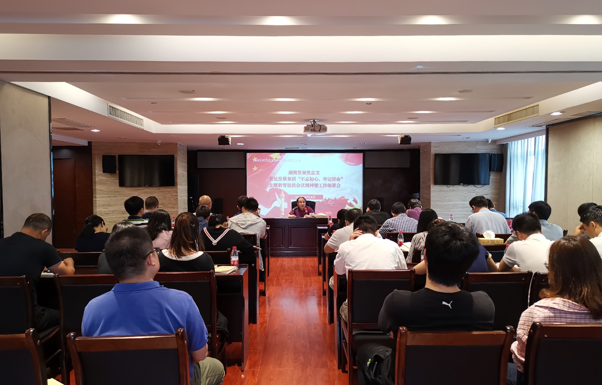 湖南發(fā)展黨總支“不忘初心、牢記使命”主題教育扎實開局