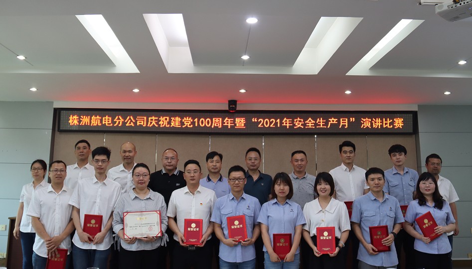 株洲航電分公司開展“落實安全責(zé)任，推動安全發(fā)展”系列主題活動