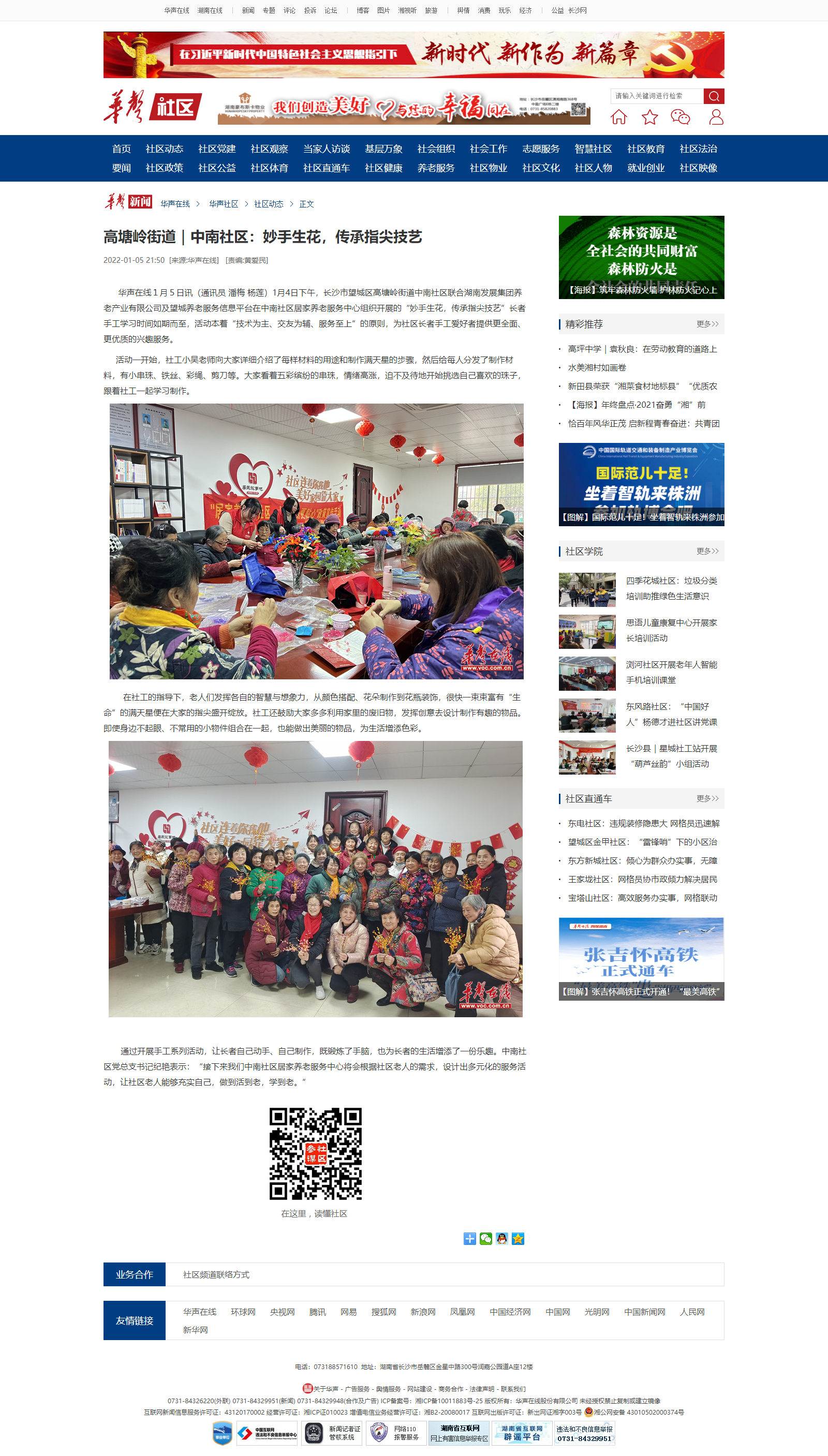 華聲在線：高塘嶺街道｜中南社區(qū)：妙手生花，傳承指尖技藝