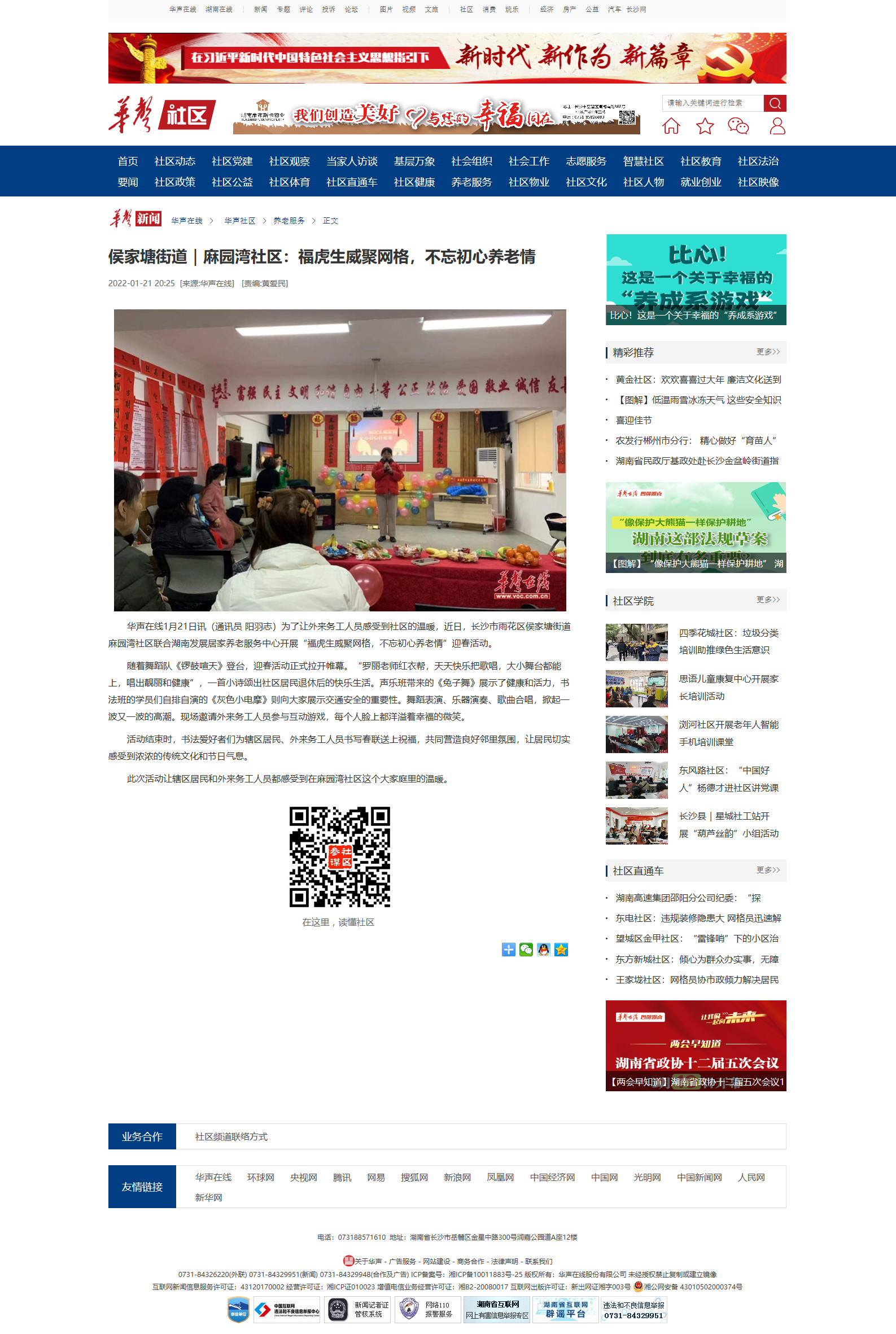 華聲在線：侯家塘街道｜麻園灣社區(qū)：?；⑸劬W(wǎng)格，不忘初心養(yǎng)老情