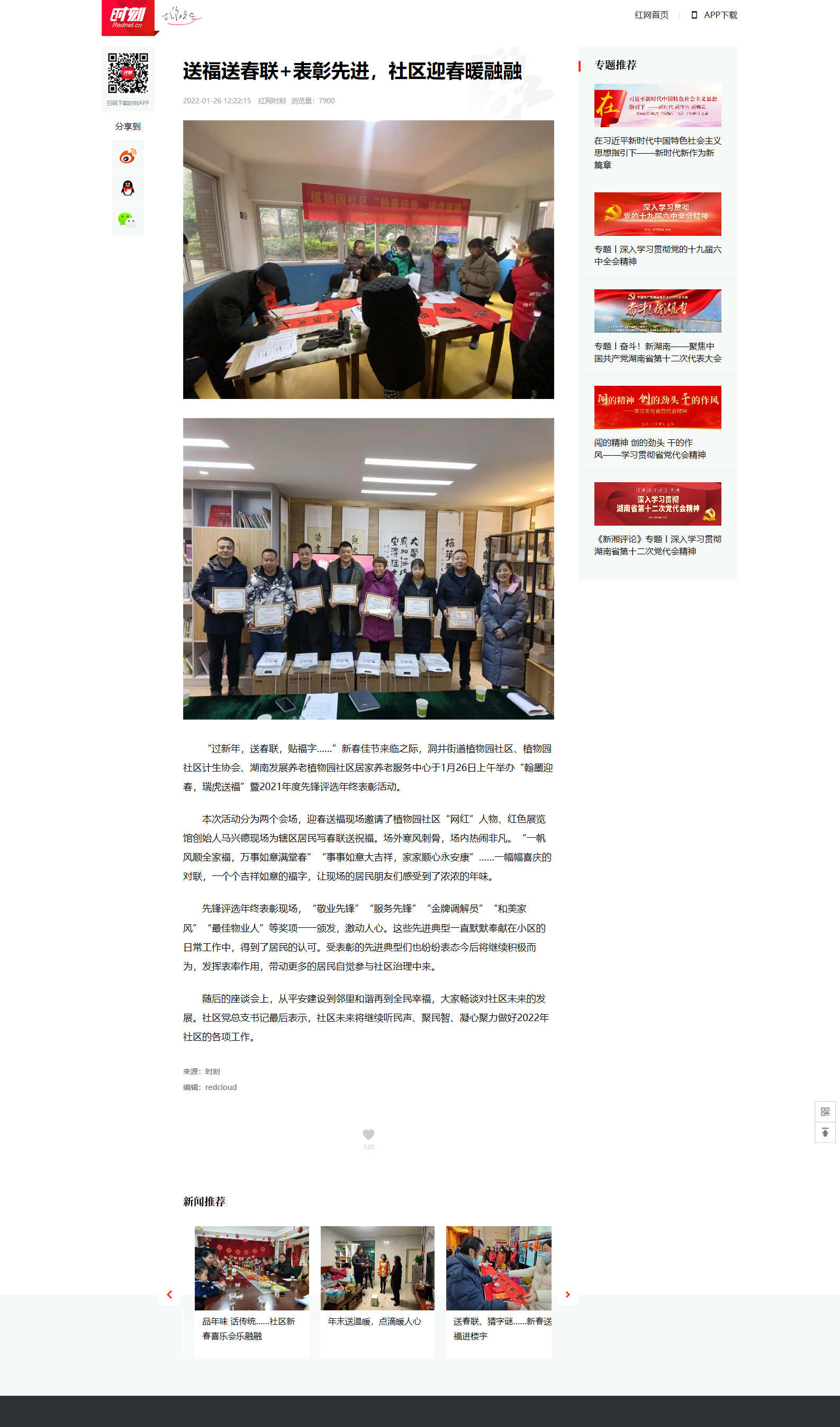 送福送春聯(lián)+表彰先進(jìn)，社區(qū)迎春暖融融 - 時刻.png