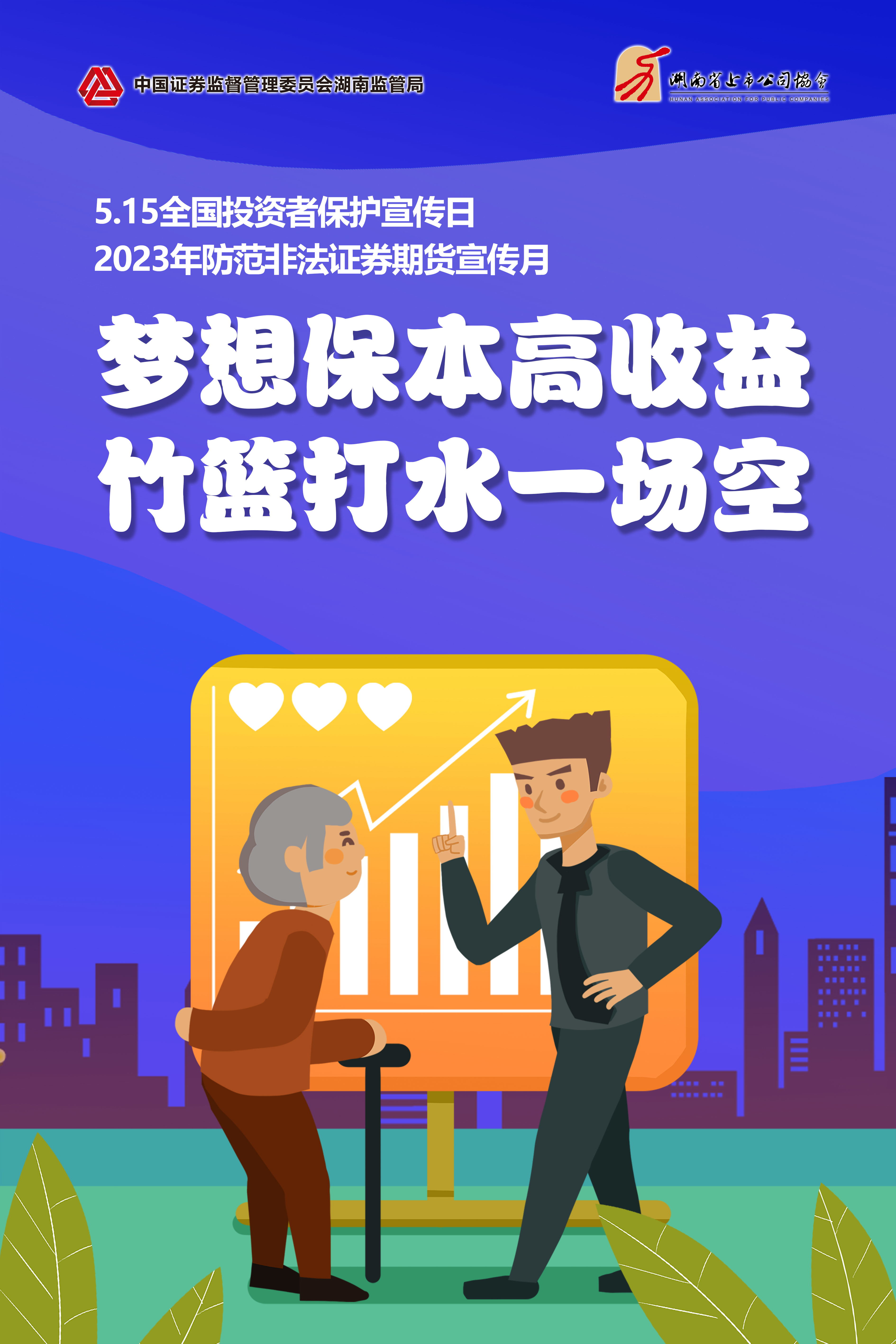 5.15全國投資者保護宣傳日│理性投資，不妨從關(guān)注風(fēng)險開始