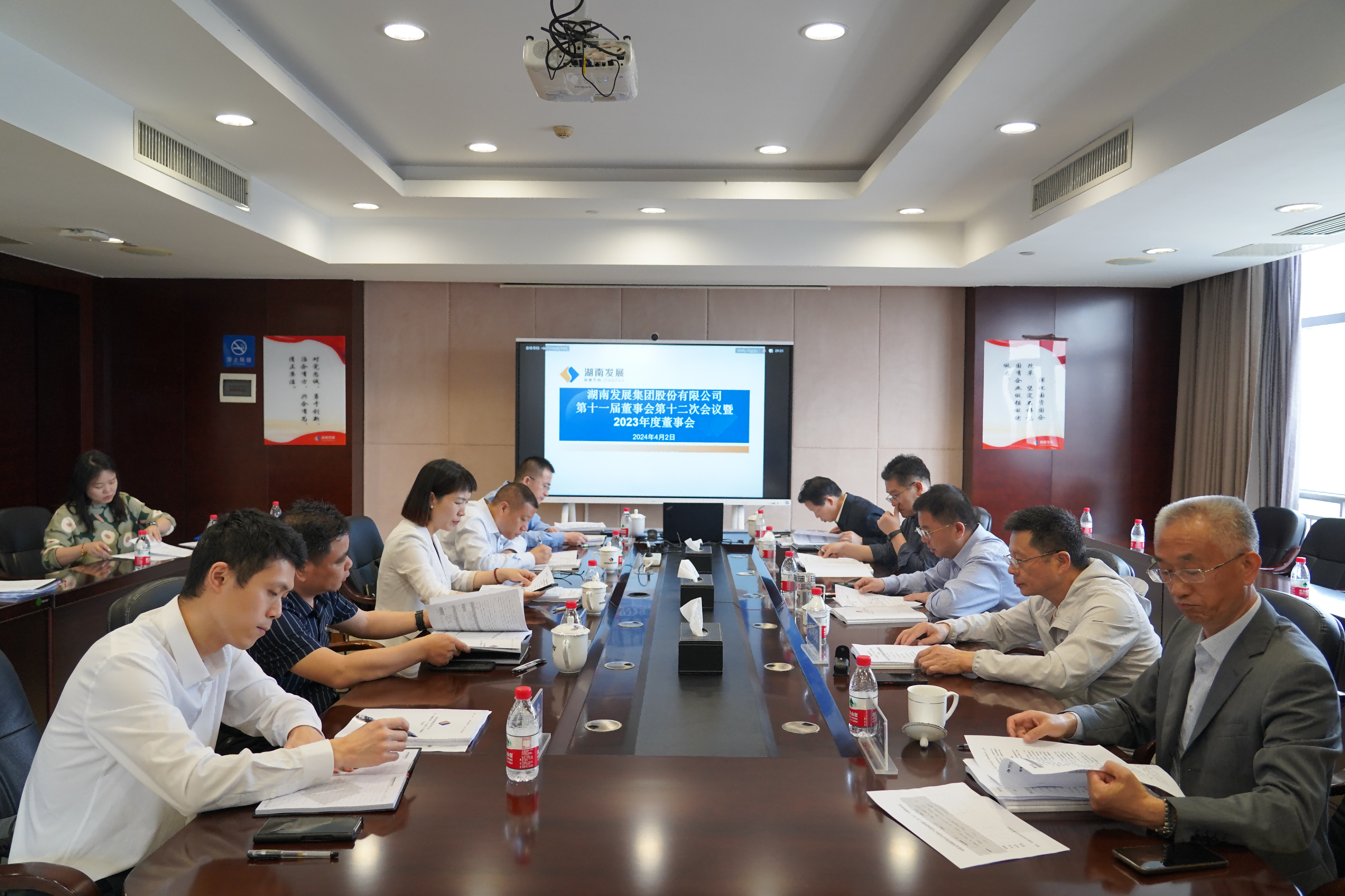 湖南發(fā)展召開2023年度董事會(huì)、監(jiān)事會(huì)